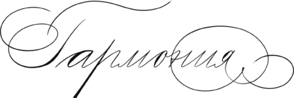 Услуги по каллиграфии