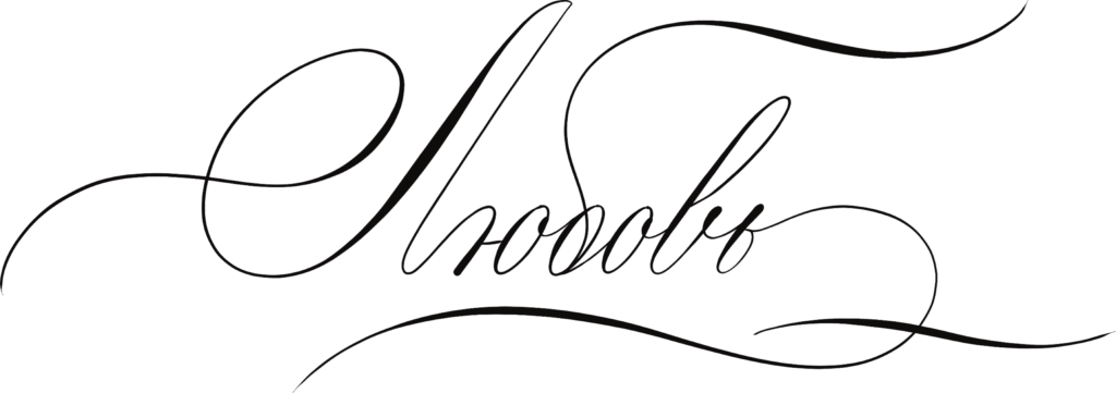 Услуги по каллиграфии